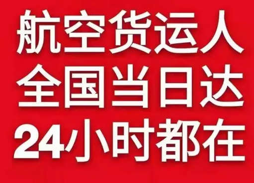 兴凯湖空运代理货物、航空货运:物流行业各岗位招聘